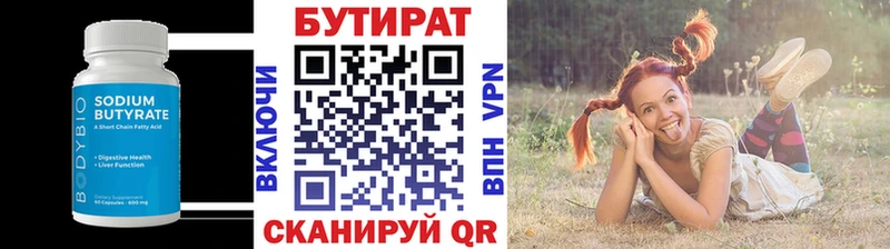 БУТИРАТ вода  Сретенск 
